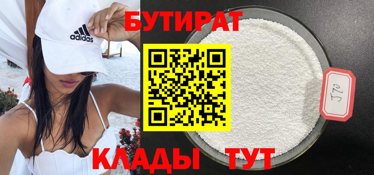 Бутират оксана Рассказово