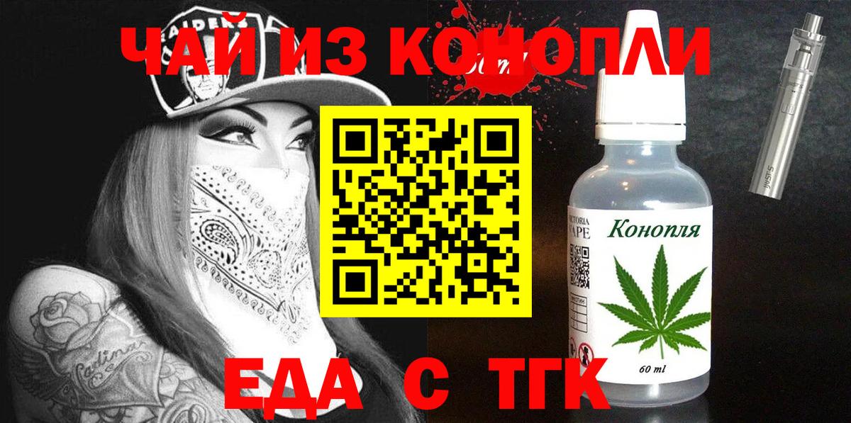 Еда ТГК марихуана  Вход с VPN  Рассказово 