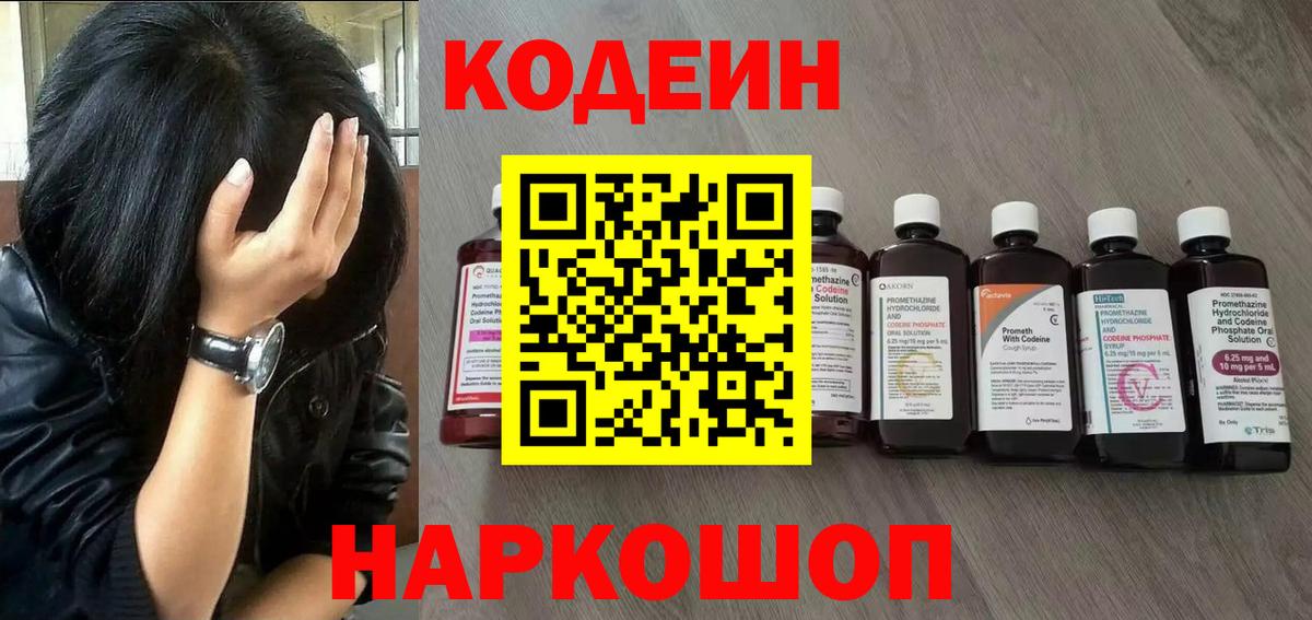 Кодеиновый сироп Lean напиток Lean (лин)  Вход с VPN  Рассказово  Codein напиток Lean (лин) 