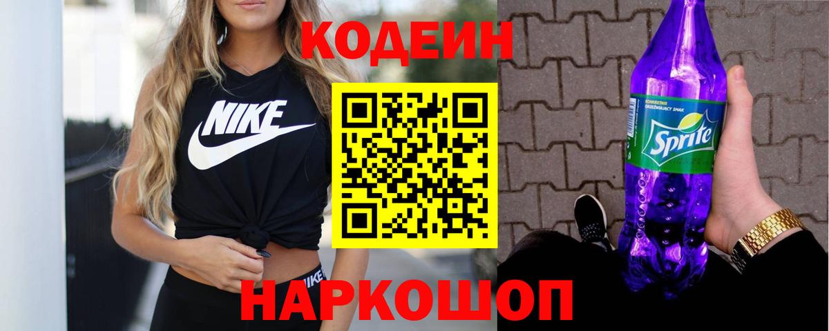 Кодеиновый сироп Lean Purple Drank Рассказово